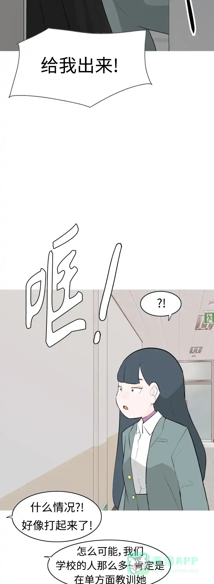 《嫩男嫩女》[第265话] 院尚学校复学生（单独对峙） 第24页