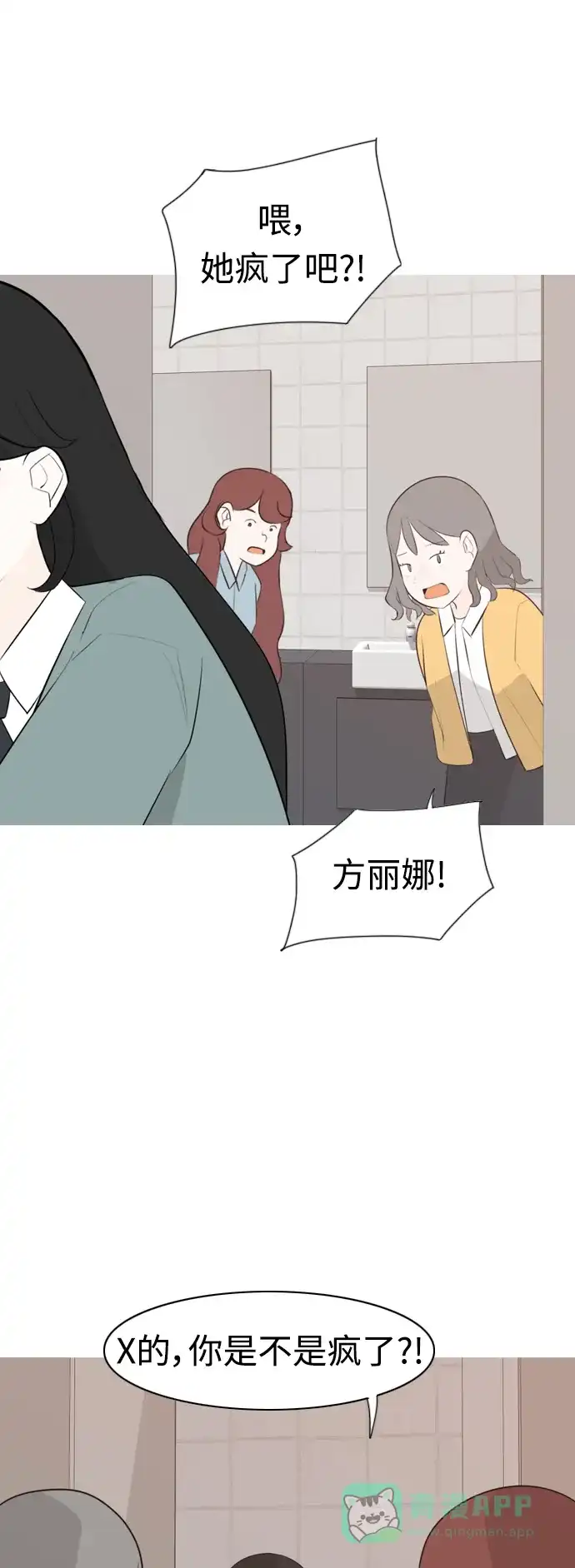 《嫩男嫩女》[第265话] 院尚学校复学生（单独对峙） 第22页
