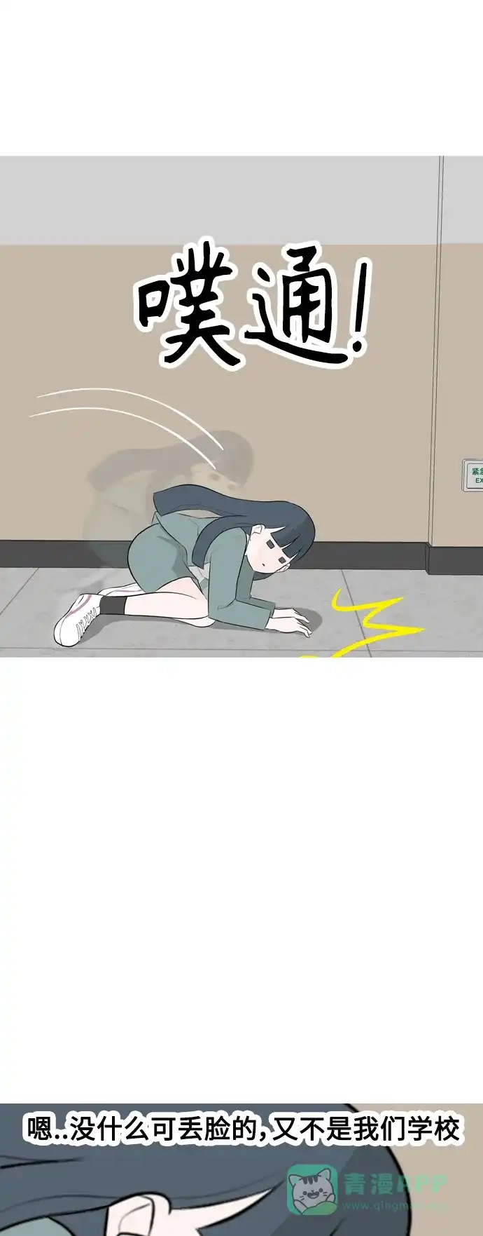 《嫩男嫩女》[第265话] 院尚学校复学生（单独对峙） 第26页