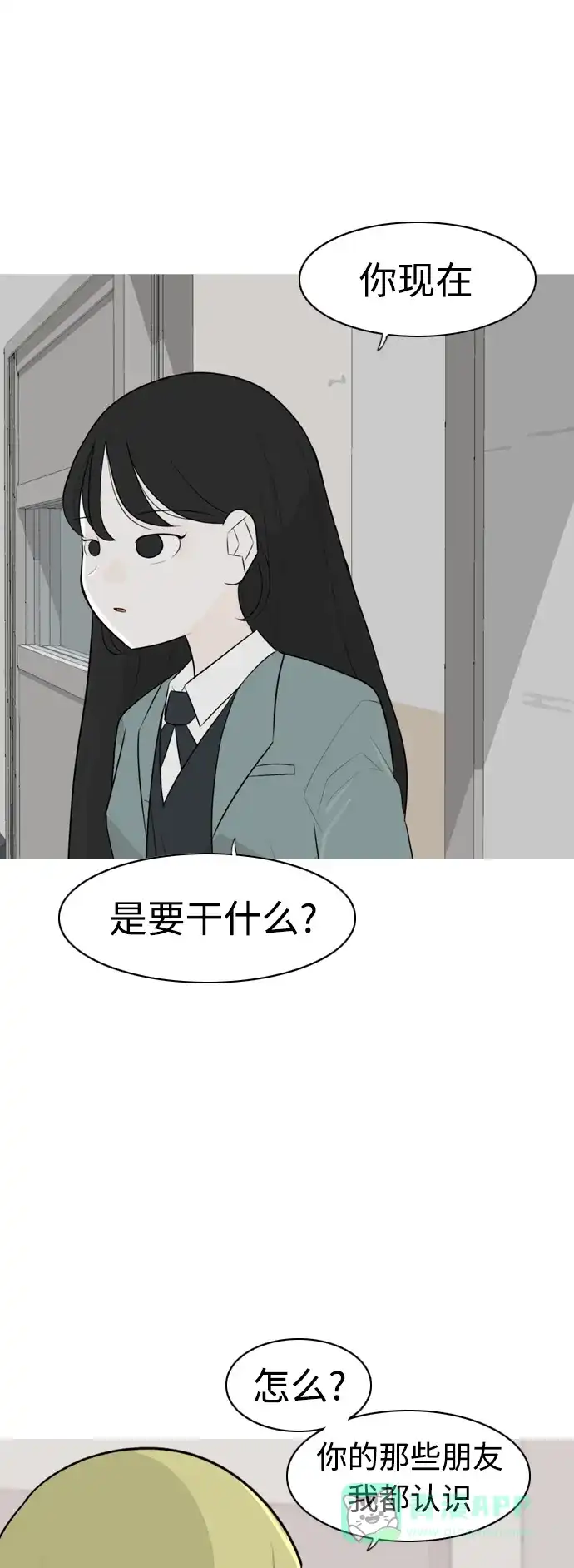 《嫩男嫩女》[第265话] 院尚学校复学生（单独对峙） 第14页