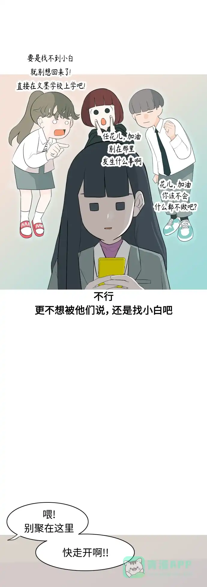 《嫩男嫩女》[第265话] 院尚学校复学生（单独对峙） 第8页
