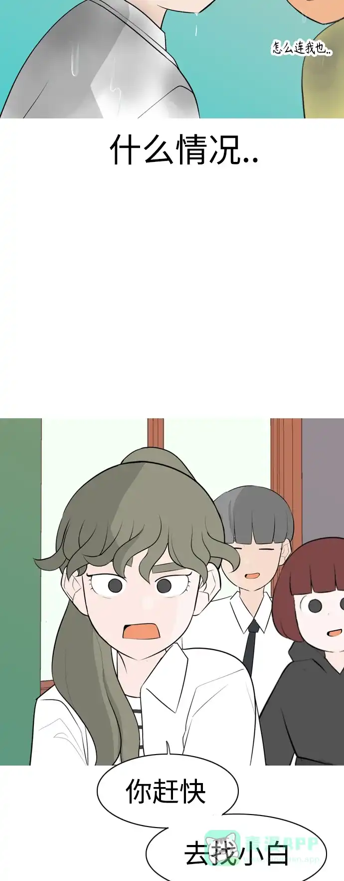 《嫩男嫩女》[第265话] 院尚学校复学生（单独对峙） 第31页
