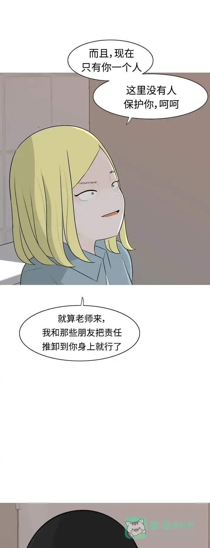 《嫩男嫩女》[第265话] 院尚学校复学生（单独对峙） 第42页