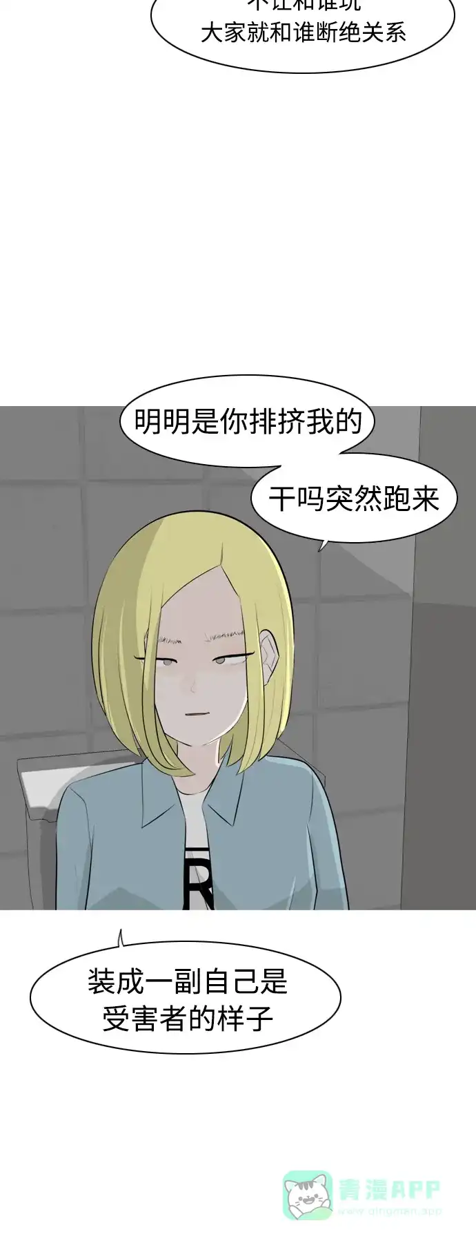 《嫩男嫩女》[第265话] 院尚学校复学生（单独对峙） 第41页