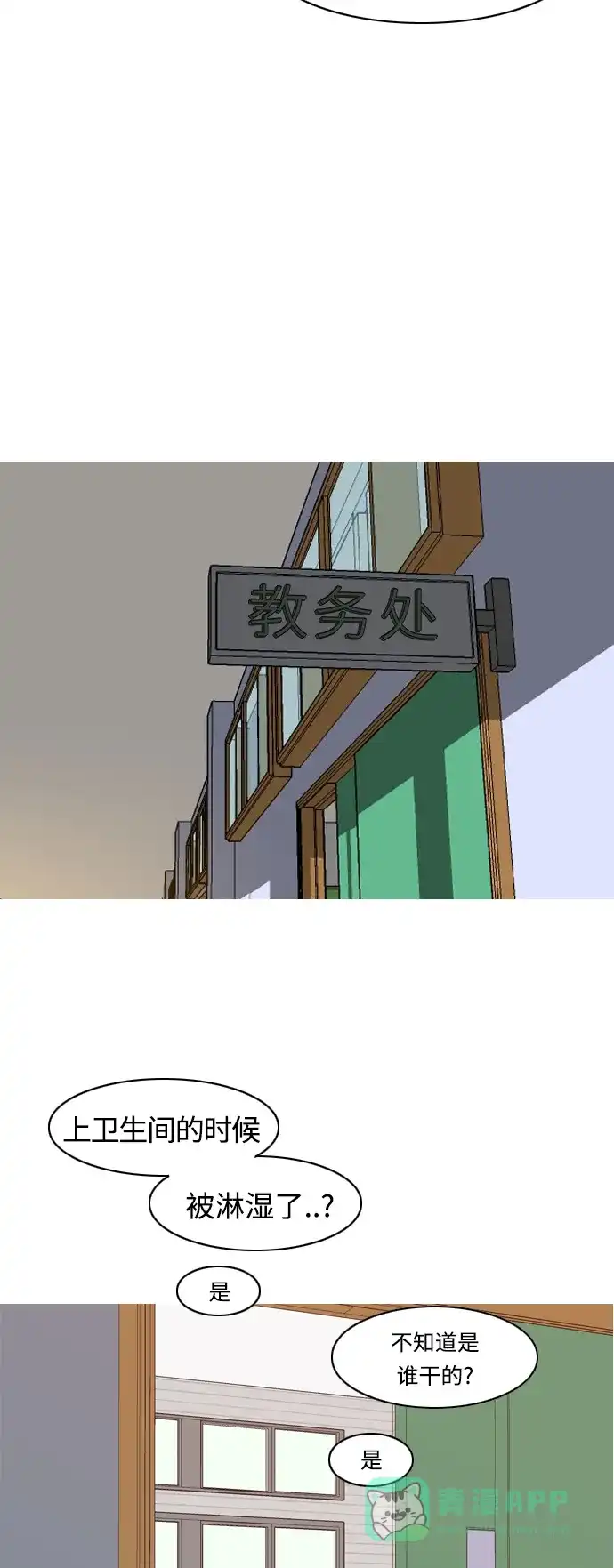 《嫩男嫩女》[第265话] 院尚学校复学生（单独对峙） 第32页