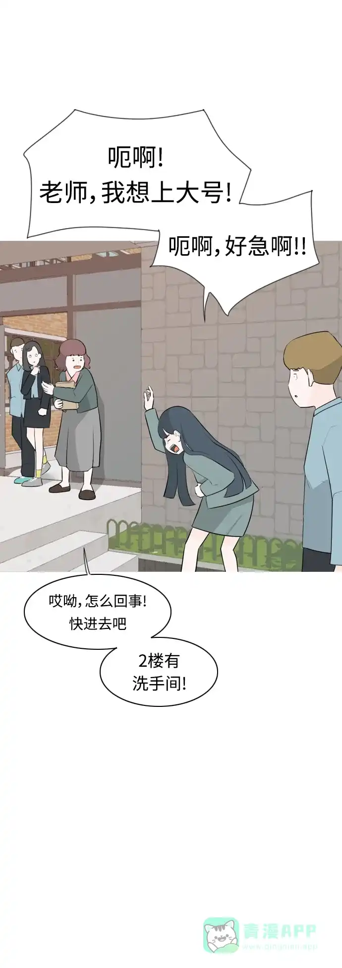 《嫩男嫩女》[第265话] 院尚学校复学生（单独对峙） 第5页