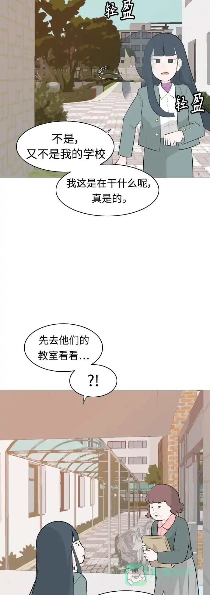 《嫩男嫩女》[第265话] 院尚学校复学生（单独对峙） 第3页