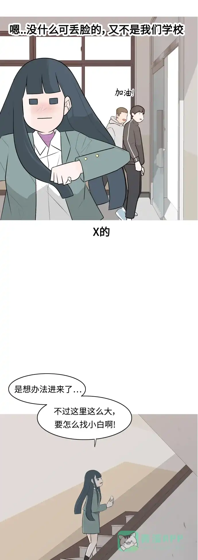 《嫩男嫩女》[第265话] 院尚学校复学生（单独对峙） 第6页