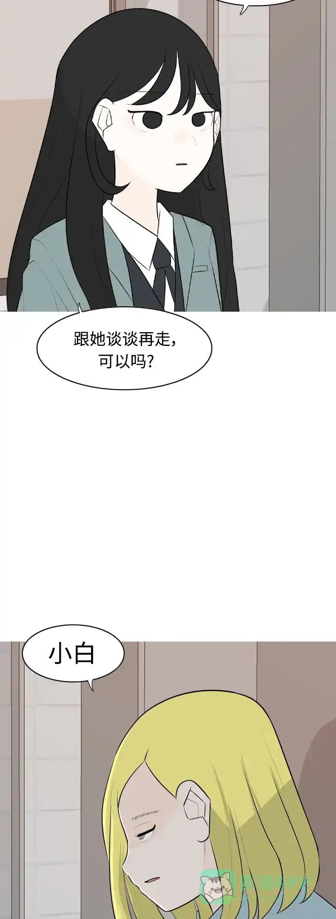 《嫩男嫩女》[第265话] 院尚学校复学生（单独对峙） 第18页