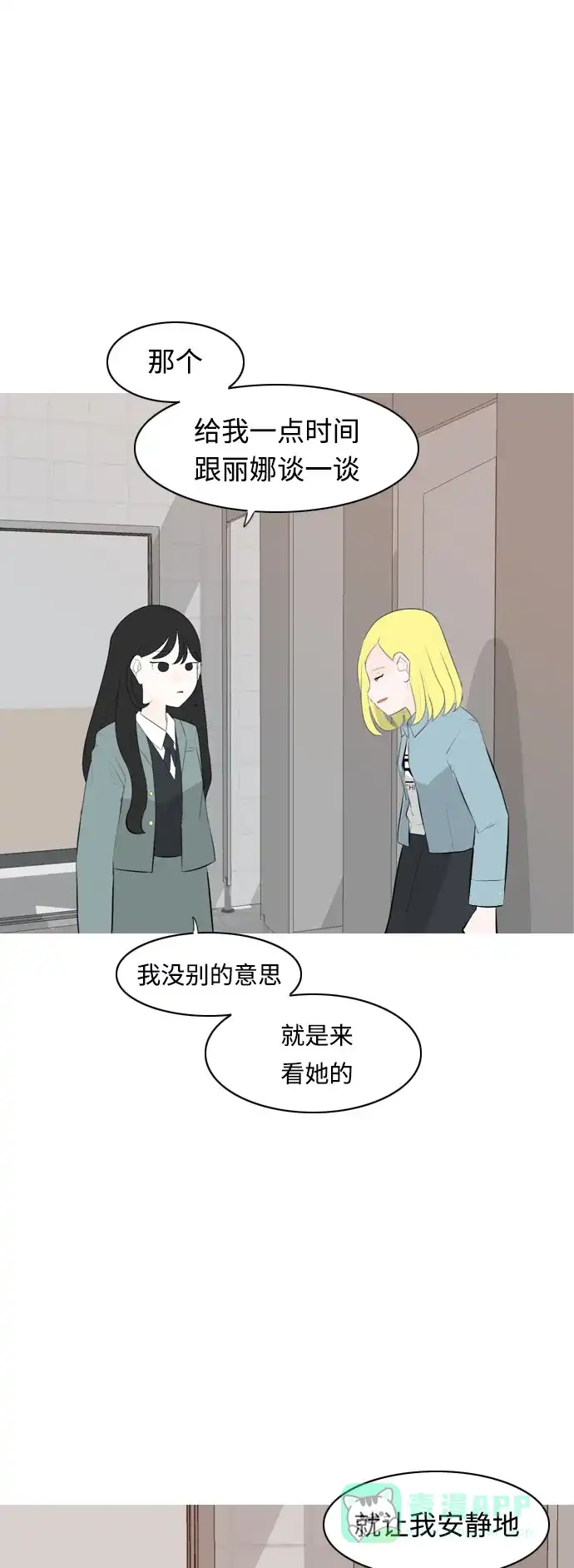 《嫩男嫩女》[第265话] 院尚学校复学生（单独对峙） 第17页