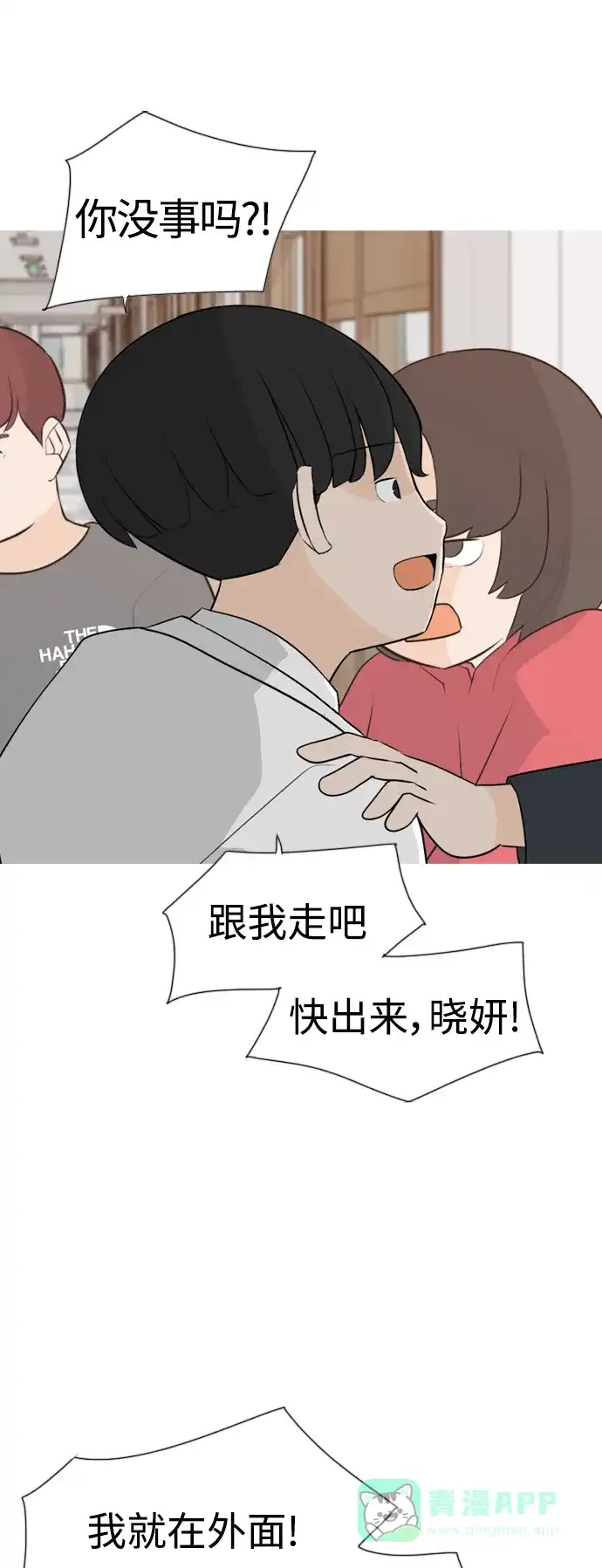 《嫩男嫩女》[第265话] 院尚学校复学生（单独对峙） 第46页