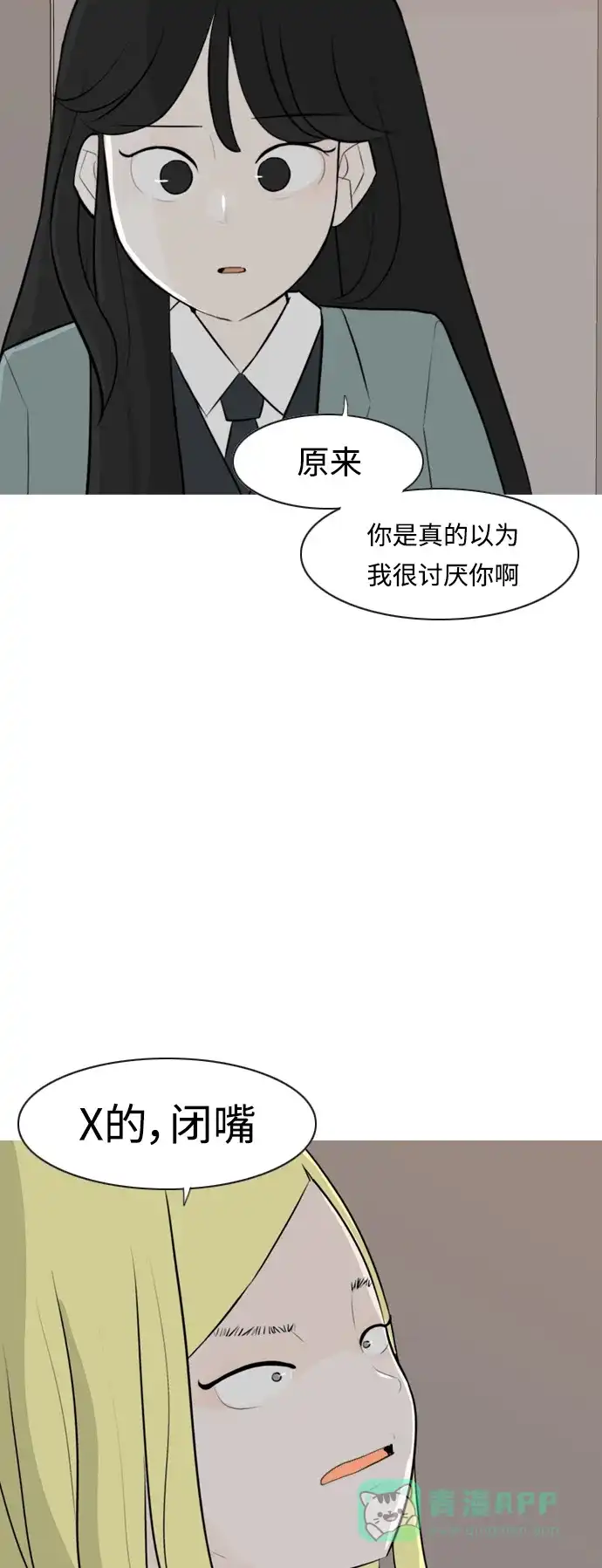 《嫩男嫩女》[第265话] 院尚学校复学生（单独对峙） 第43页