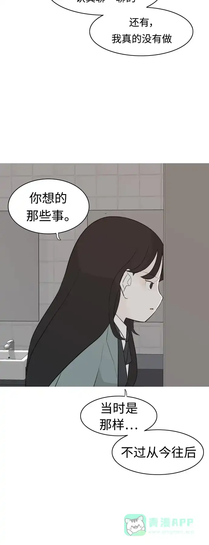 《嫩男嫩女》[第265话] 院尚学校复学生（单独对峙） 第50页
