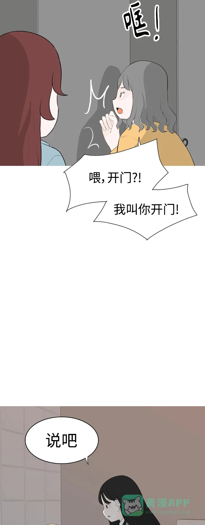 《嫩男嫩女》[第265话] 院尚学校复学生（单独对峙） 第34页