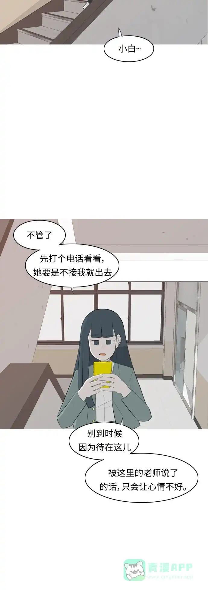 《嫩男嫩女》[第265话] 院尚学校复学生（单独对峙） 第7页