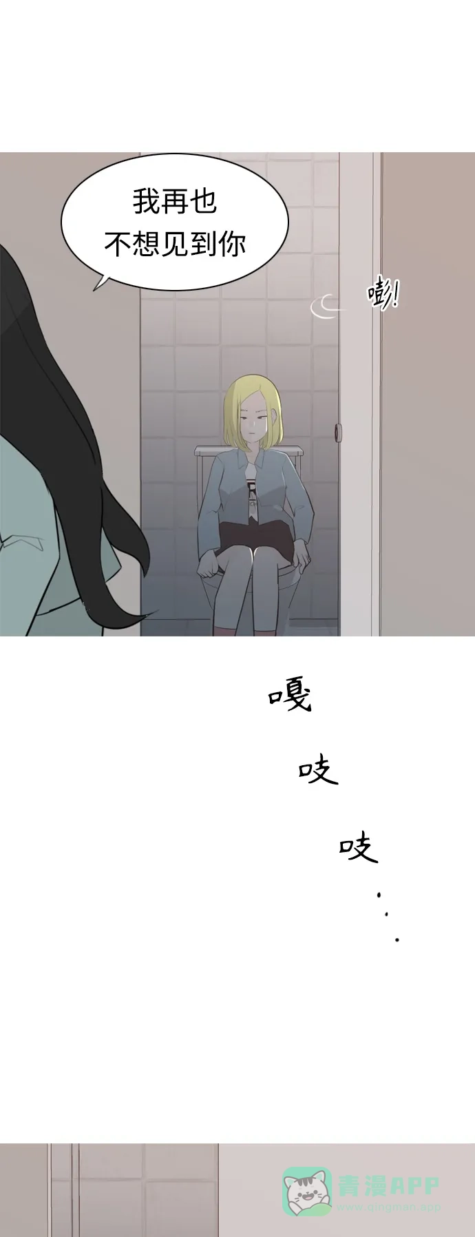 《嫩男嫩女》[第265话] 院尚学校复学生（单独对峙） 第51页