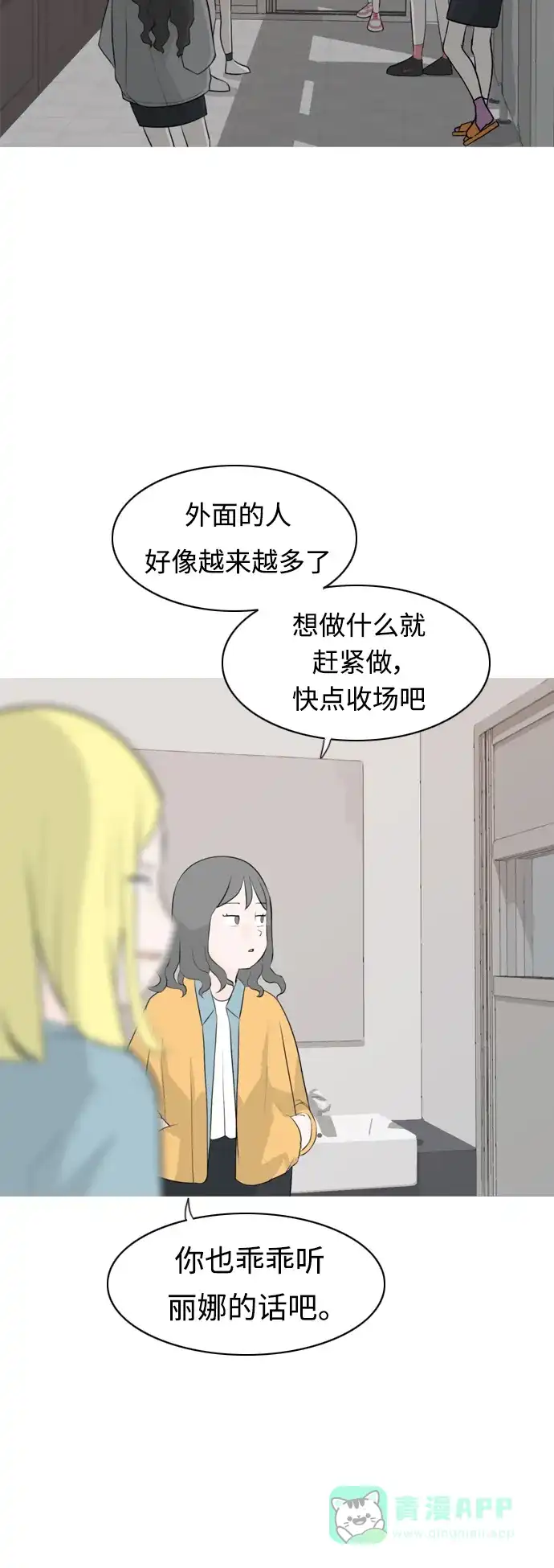 《嫩男嫩女》[第265话] 院尚学校复学生（单独对峙） 第13页