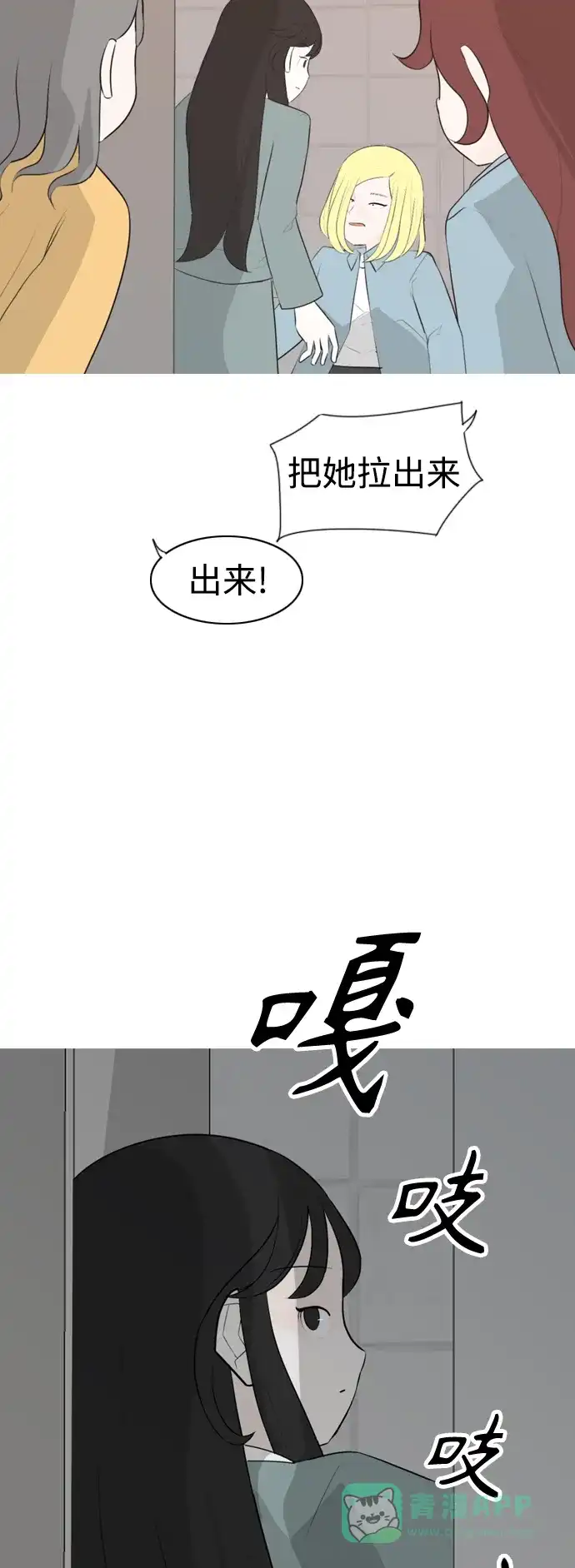 《嫩男嫩女》[第265话] 院尚学校复学生（单独对峙） 第23页