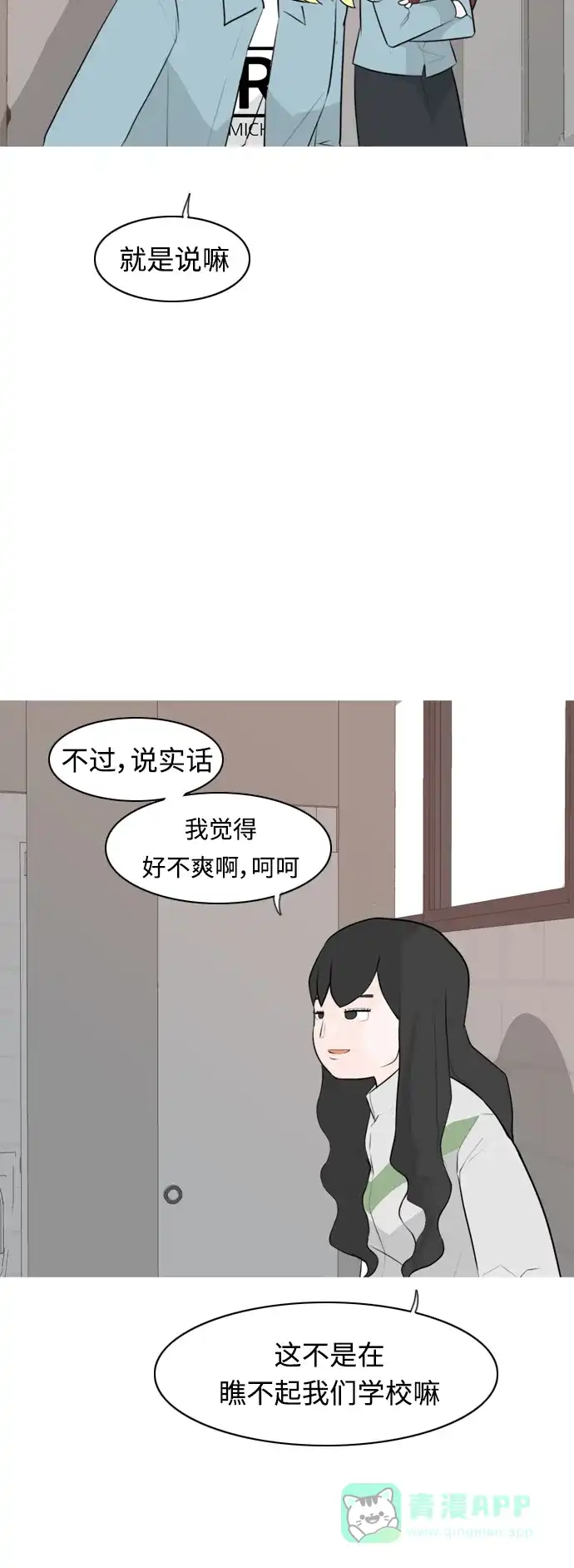 《嫩男嫩女》[第265话] 院尚学校复学生（单独对峙） 第16页
