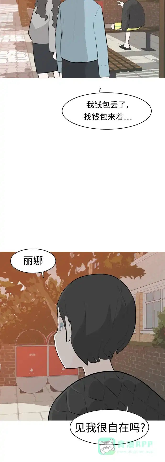 《嫩男嫩女》[第266话] 院尚学校复学生（心软的瞬间） 第33页