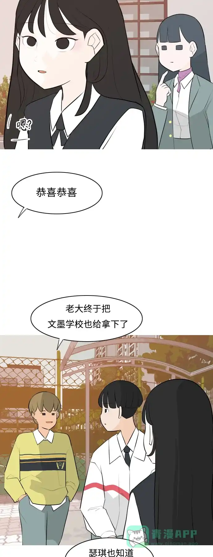 《嫩男嫩女》[第266话] 院尚学校复学生（心软的瞬间） 第12页