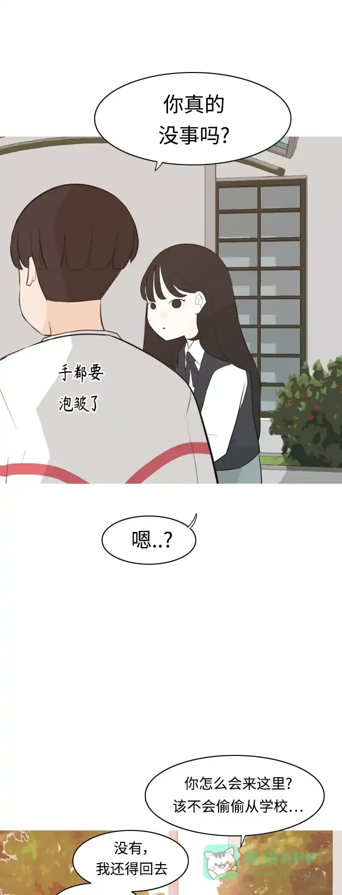 《嫩男嫩女》[第266话] 院尚学校复学生（心软的瞬间） 第8页