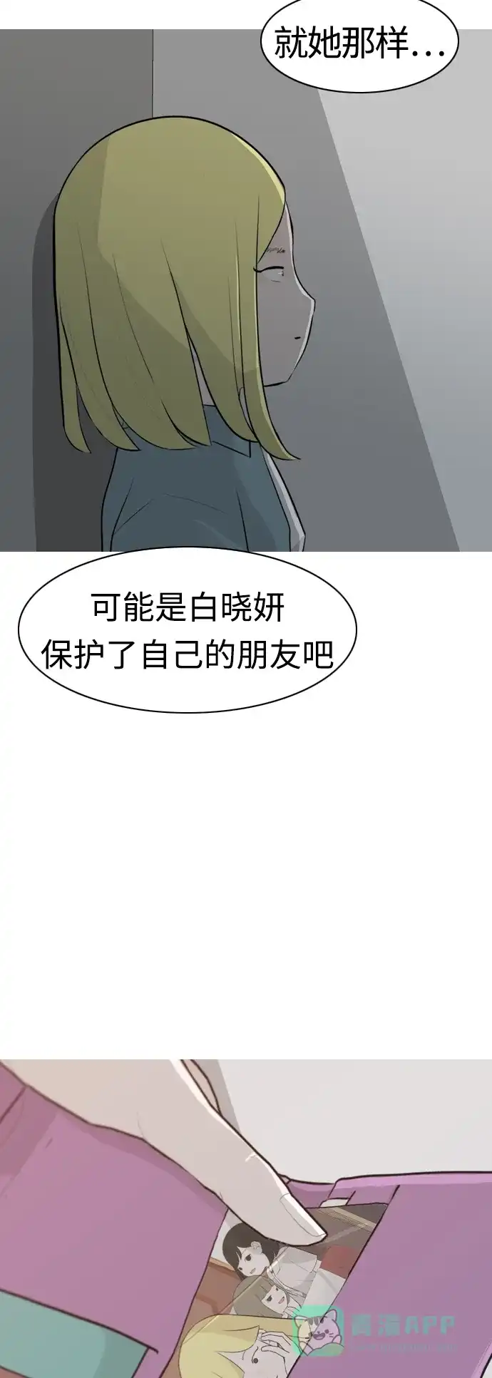 《嫩男嫩女》[第266话] 院尚学校复学生（心软的瞬间） 第49页
