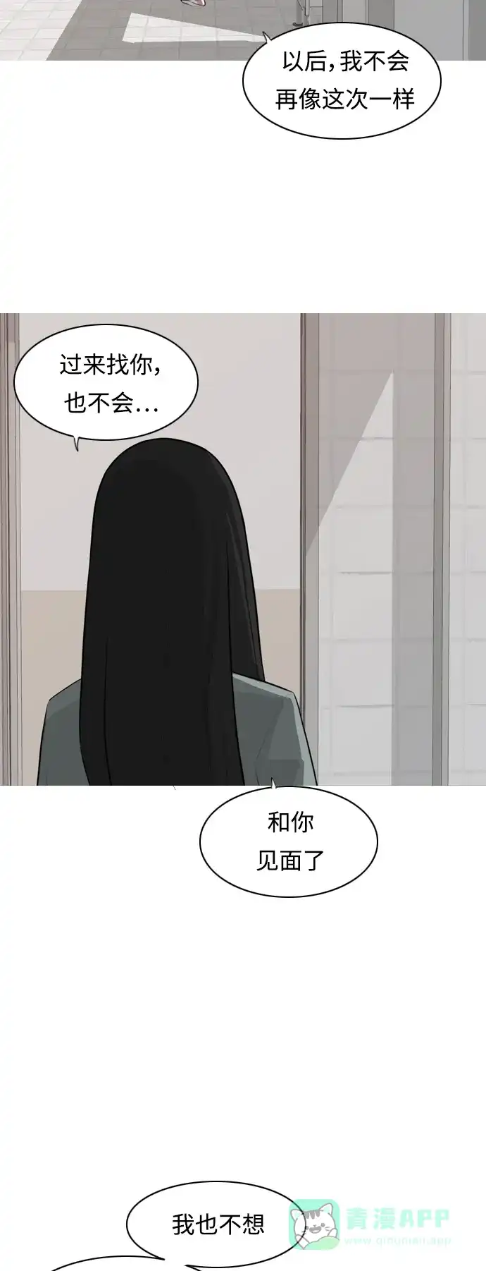《嫩男嫩女》[第266话] 院尚学校复学生（心软的瞬间） 第4页