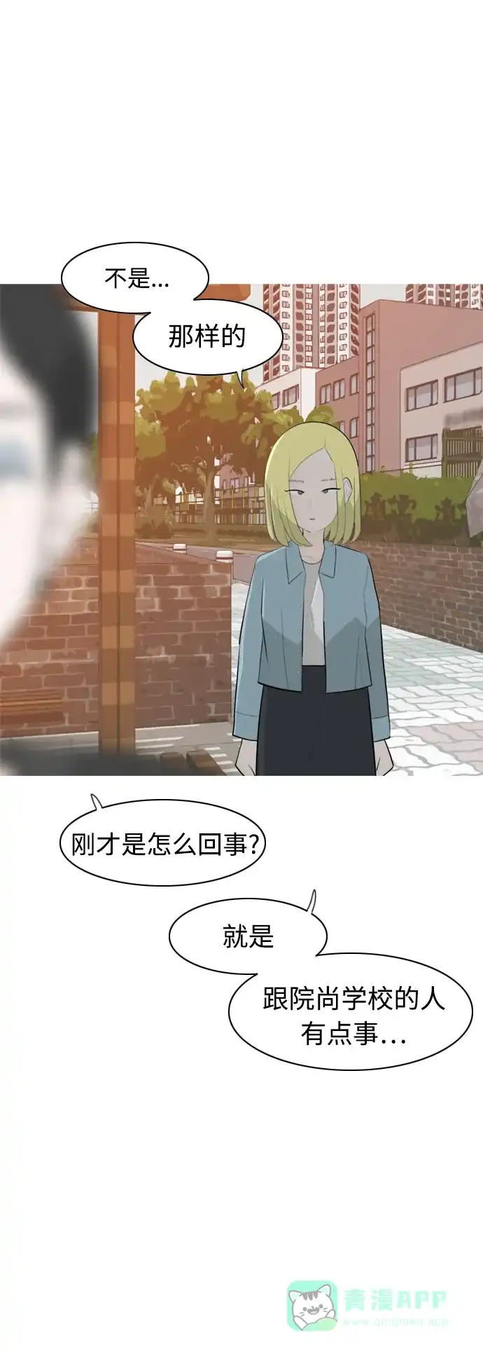 《嫩男嫩女》[第266话] 院尚学校复学生（心软的瞬间） 第34页