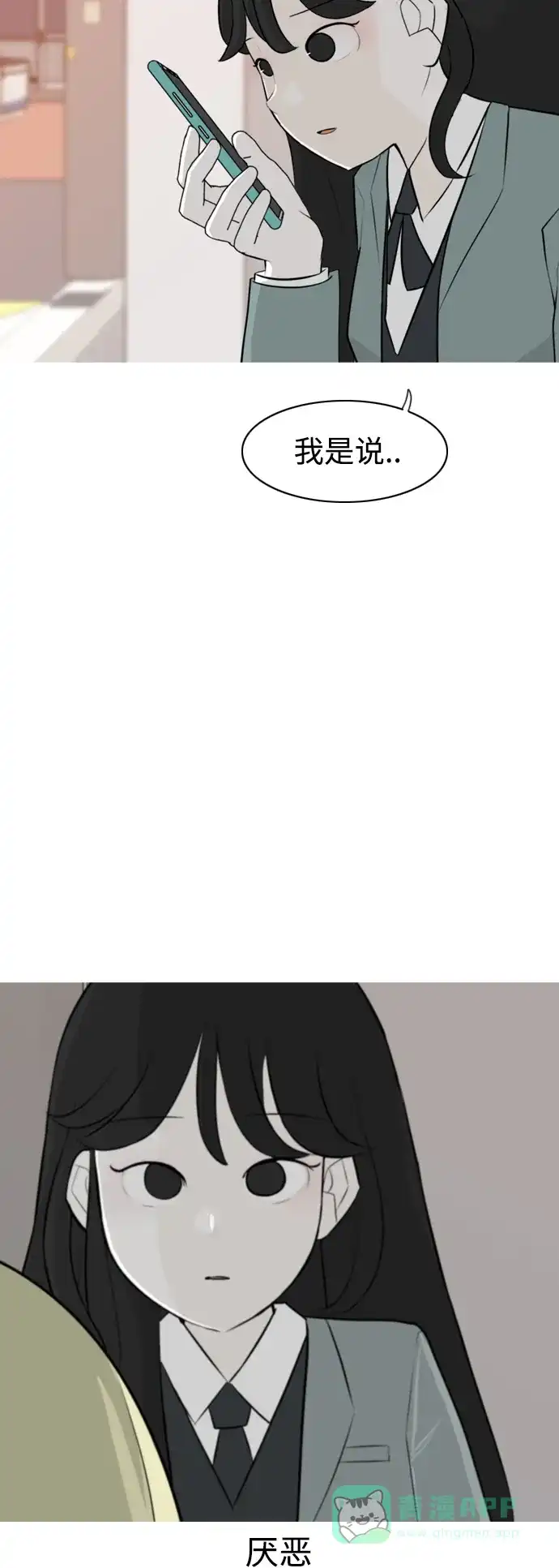 《嫩男嫩女》[第266话] 院尚学校复学生（心软的瞬间） 第39页