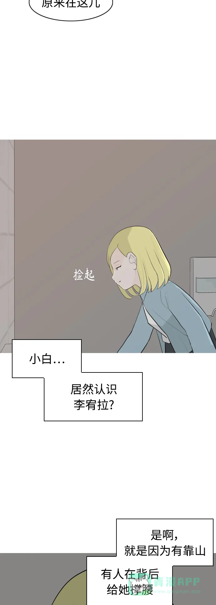 《嫩男嫩女》[第266话] 院尚学校复学生（心软的瞬间） 第43页