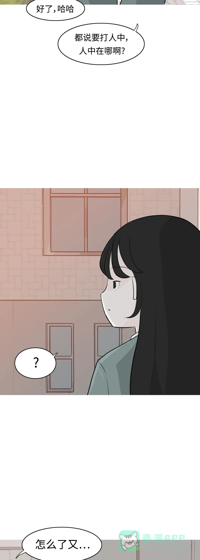 《嫩男嫩女》[第266话] 院尚学校复学生（心软的瞬间） 第28页