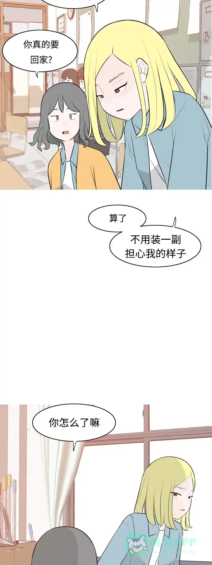 《嫩男嫩女》[第266话] 院尚学校复学生（心软的瞬间） 第15页