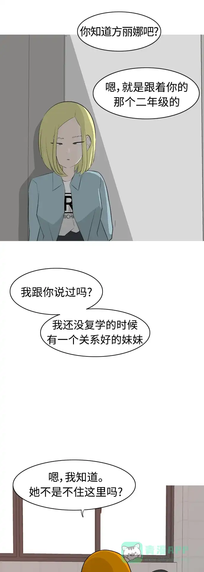 《嫩男嫩女》[第266话] 院尚学校复学生（心软的瞬间） 第46页
