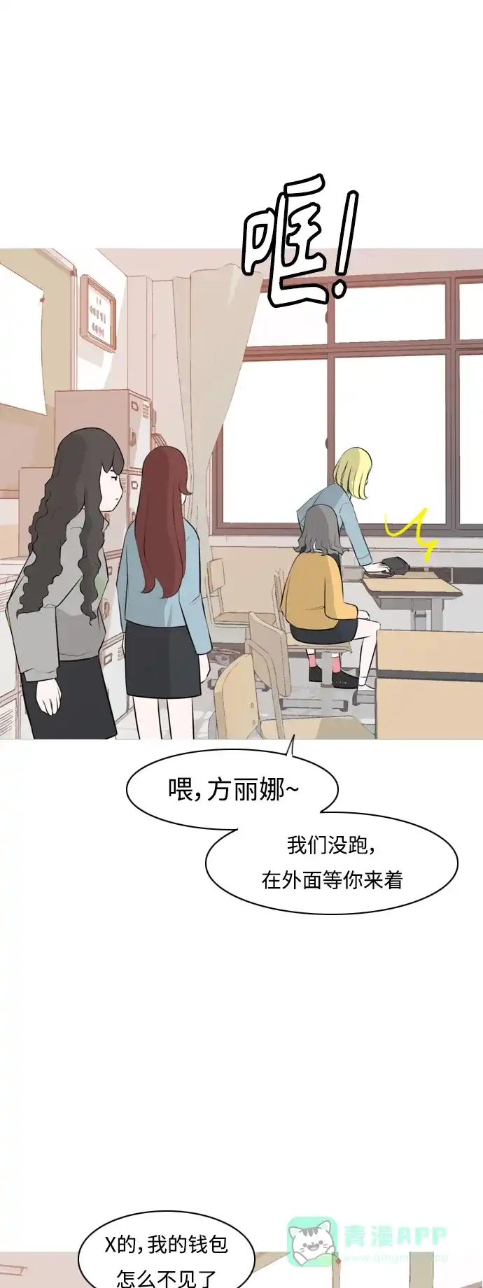 《嫩男嫩女》[第266话] 院尚学校复学生（心软的瞬间） 第14页