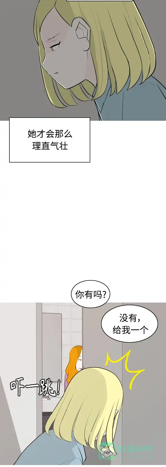 《嫩男嫩女》[第266话] 院尚学校复学生（心软的瞬间） 第44页