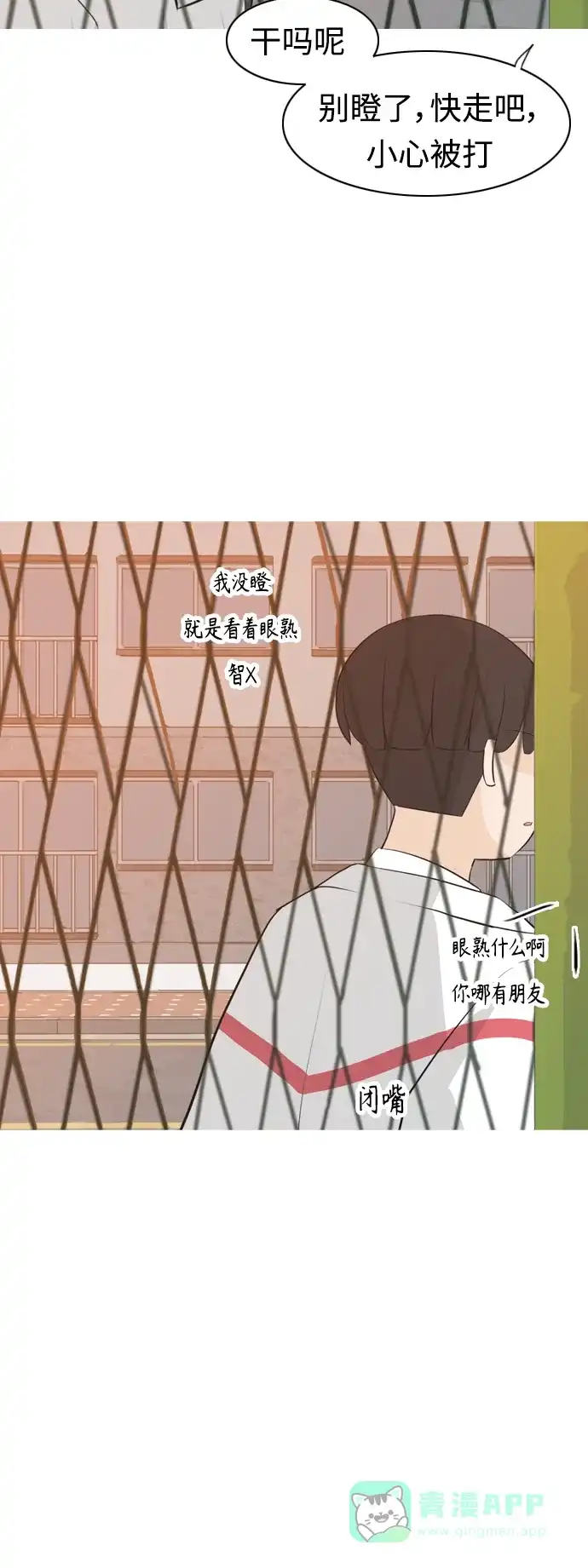 《嫩男嫩女》[第266话] 院尚学校复学生（心软的瞬间） 第25页