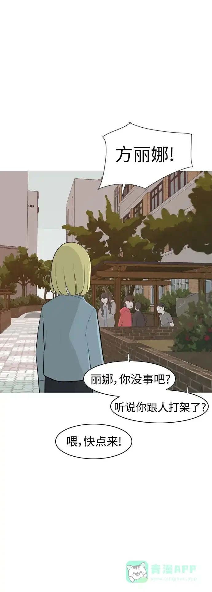 《嫩男嫩女》[第266话] 院尚学校复学生（心软的瞬间） 第31页