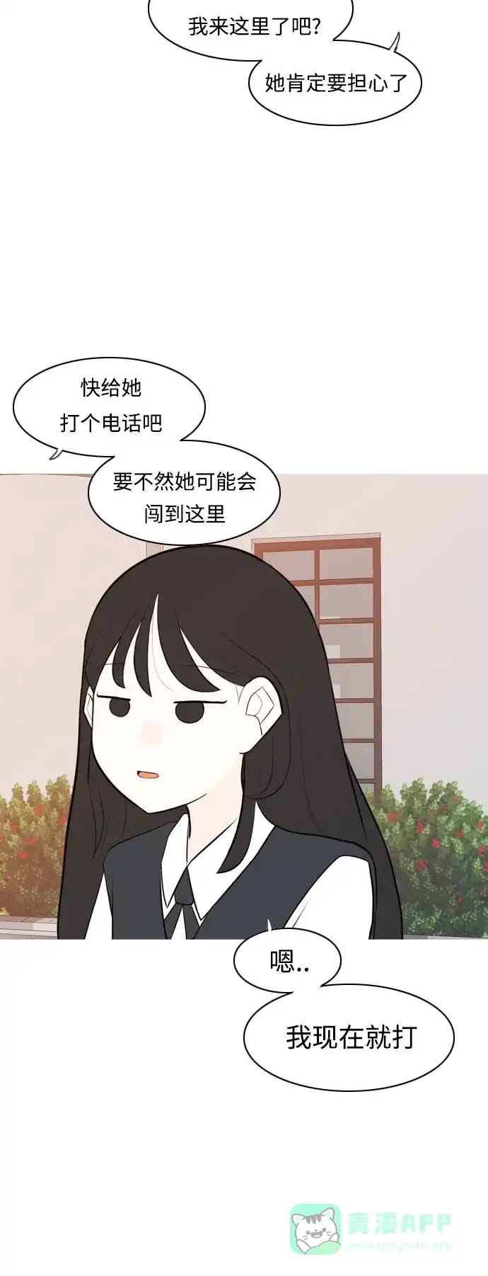 《嫩男嫩女》[第266话] 院尚学校复学生（心软的瞬间） 第13页