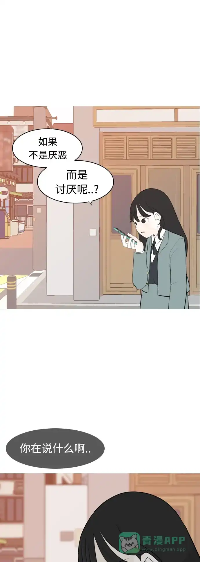 《嫩男嫩女》[第266话] 院尚学校复学生（心软的瞬间） 第38页