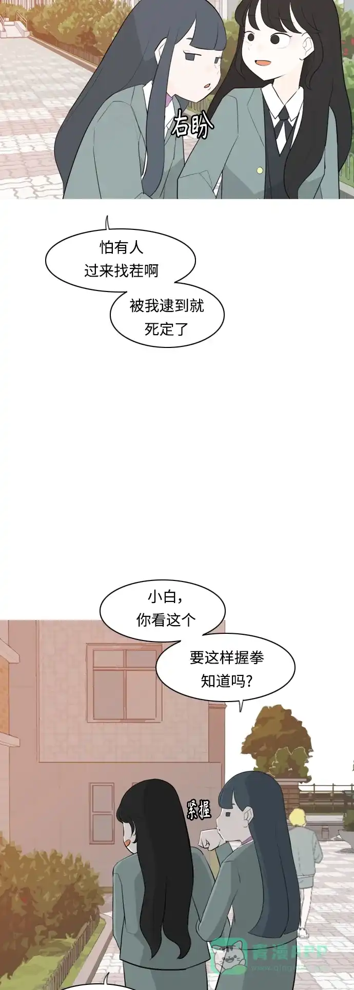 《嫩男嫩女》[第266话] 院尚学校复学生（心软的瞬间） 第27页
