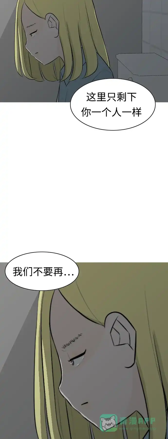 《嫩男嫩女》[第266话] 院尚学校复学生（心软的瞬间） 第6页