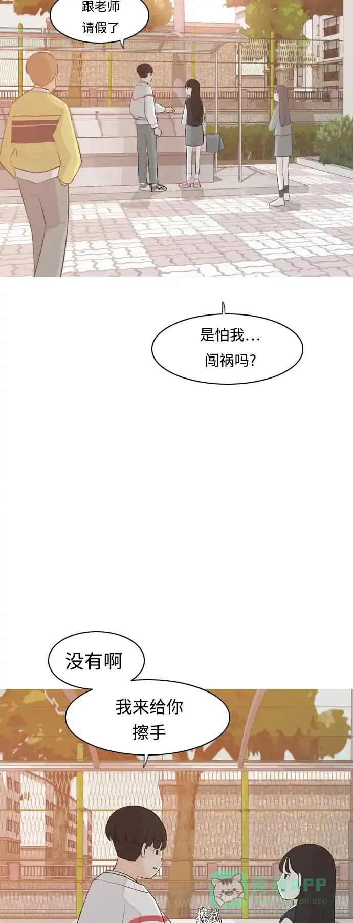 《嫩男嫩女》[第266话] 院尚学校复学生（心软的瞬间） 第9页