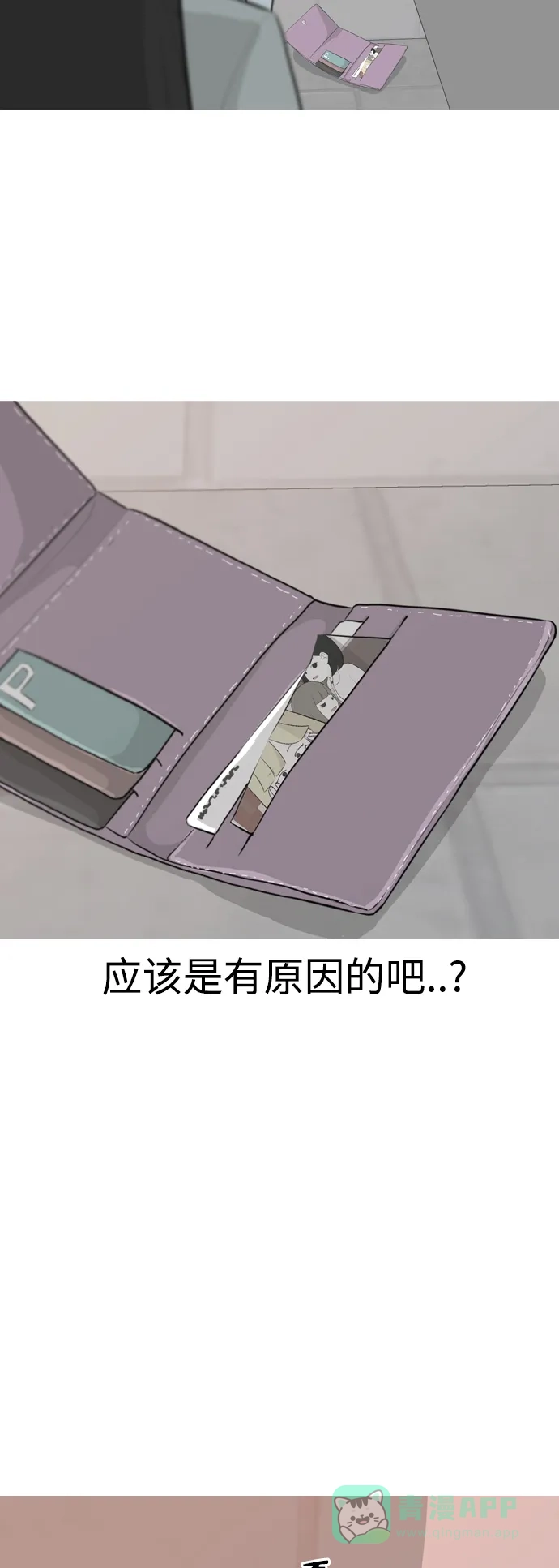 《嫩男嫩女》[第266话] 院尚学校复学生（心软的瞬间） 第41页
