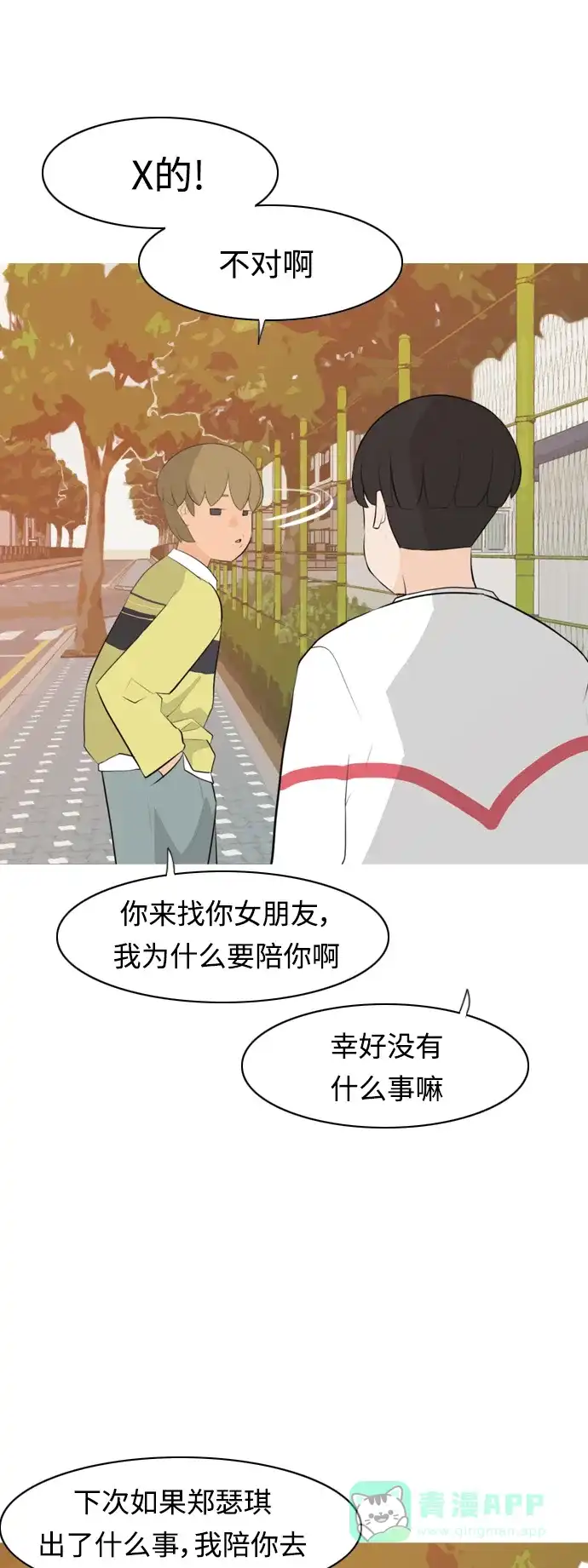 《嫩男嫩女》[第266话] 院尚学校复学生（心软的瞬间） 第20页