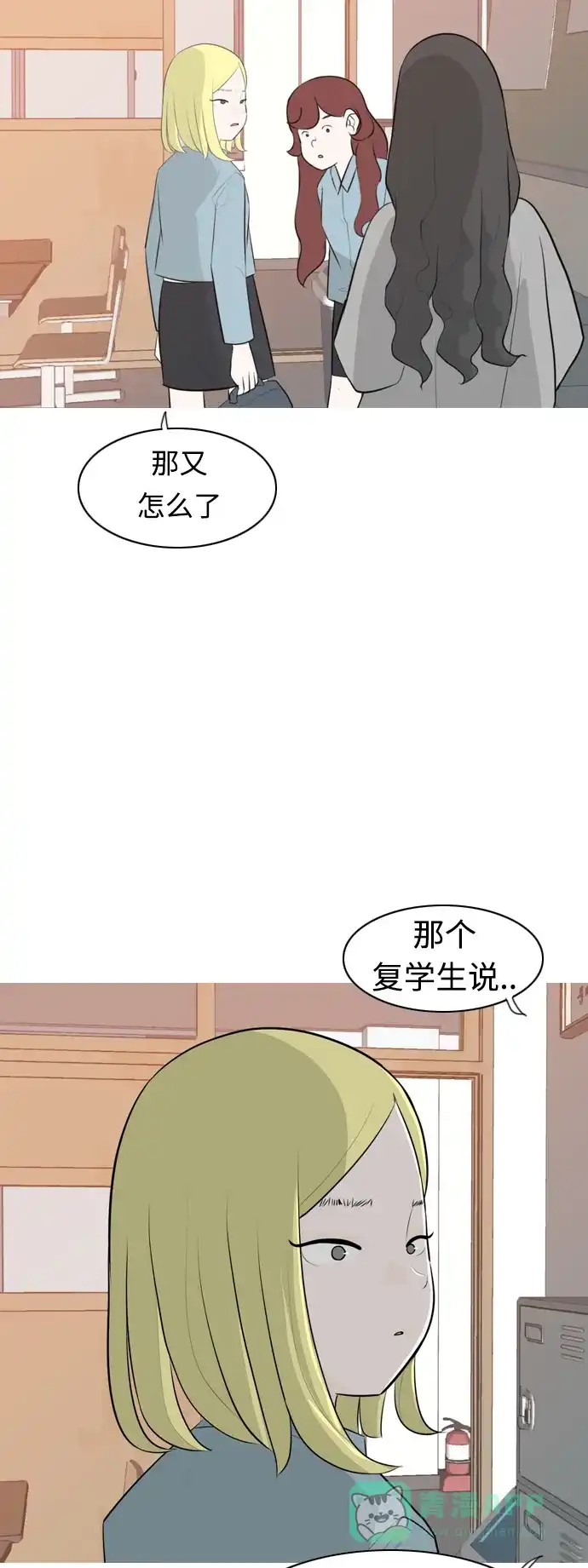 《嫩男嫩女》[第266话] 院尚学校复学生（心软的瞬间） 第18页