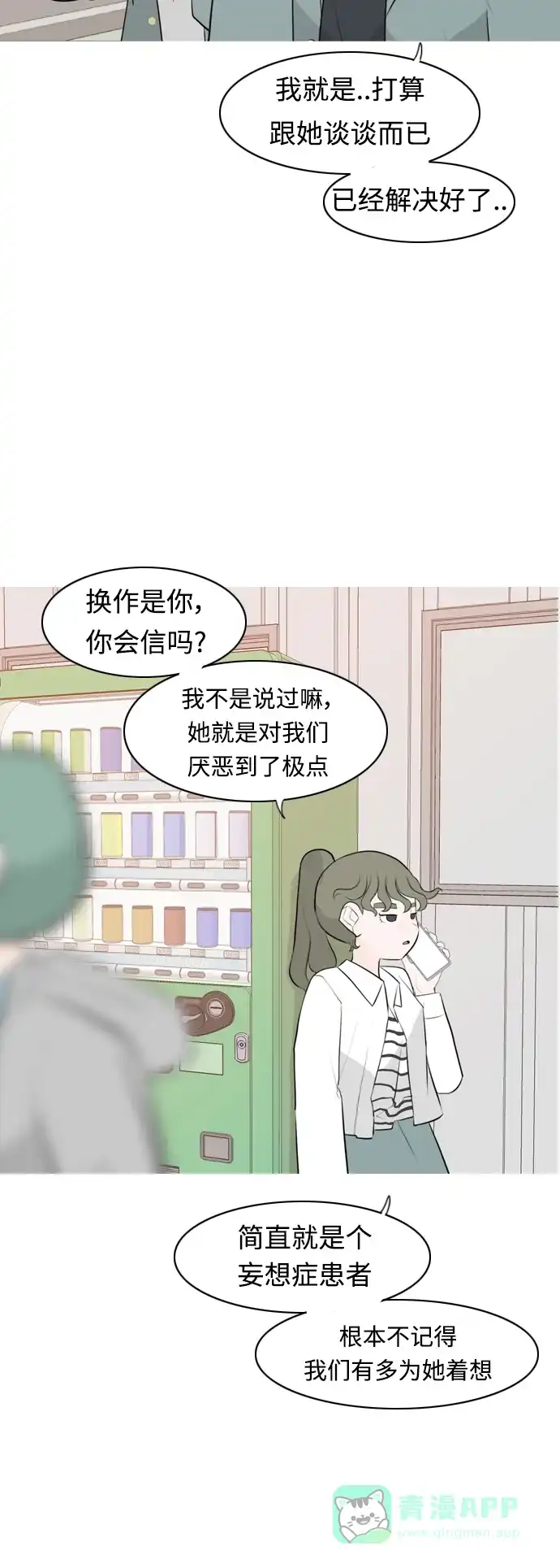 《嫩男嫩女》[第266话] 院尚学校复学生（心软的瞬间） 第37页