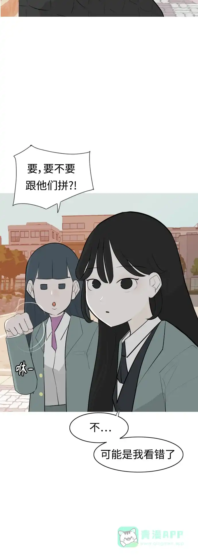 《嫩男嫩女》[第266话] 院尚学校复学生（心软的瞬间） 第30页