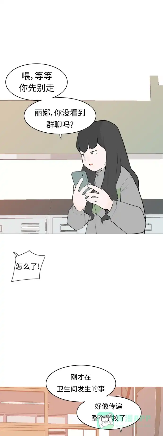 《嫩男嫩女》[第266话] 院尚学校复学生（心软的瞬间） 第17页