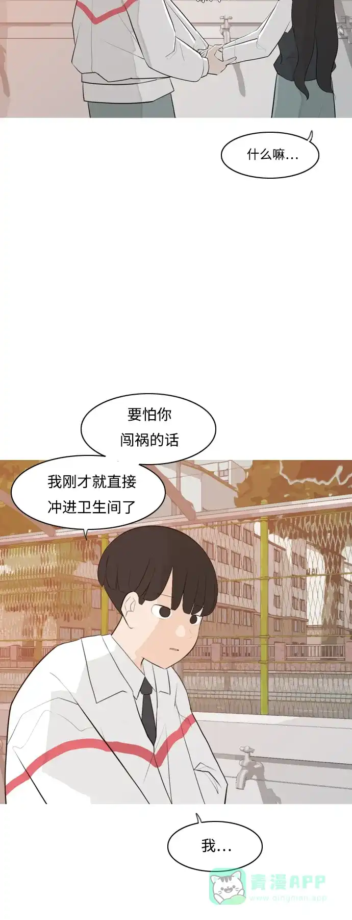 《嫩男嫩女》[第266话] 院尚学校复学生（心软的瞬间） 第10页